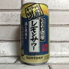 こだわりレモン酒場キリっと男前レモンサワー