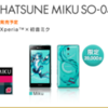 Xperia feat. HATSUNE MIKU SO-04E 抽選先行予約サイトオープン