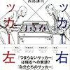 【Ｊ特】開幕！瓦斯戦。勝てないのか。「観客席も頑張らないと勝てない」？