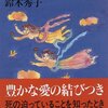 【書評】忘れることは永遠の死である、死んでも生きる者達『死にゆく者からの言葉』