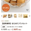 【美味しすぎて驚いた　おすすめ冷凍パン　パンド　東京ステーションへ提供？】Pan& 