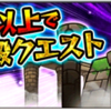 【モンスト】英雄の神殿について紹介！何をするところ？