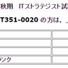 ITストラテジスト試験合格しました。