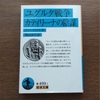 岩波文庫  ユグルタ戦争 カティリーナの陰謀 （紀元前２〜1世紀）