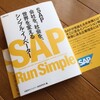  「SAP本」へのお誘い