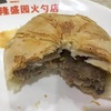 【食べ物紹介】牛肉火勺（牛肉パテ）1.5元、ワンタン7元：瀋陽の朝ご飯