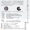 地区防災計画学会