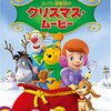 『プーさんといっしょ スーパー探偵団のクリスマス・ムービー』感想