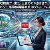 デンソーの買収提案か、東芝・三菱との3社統合か。ローム(6963)が迫られる、パワー半導体再編のTOBプレミアムと独立の代償