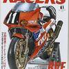 RACERS Vol.61 RVF Legend[Part3]買いました！