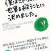 出雲充「僕はミドリムシで世界を救うことに決めました。」 感想