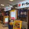 大阪 うえほんまちハイハイタウンで、焼きとん、ホルモンがメインの居酒屋「上本町 チエちゃん」さんで、昼飲みをしました