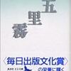 花梨～大西巨人「老母草」にショックを受けた