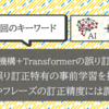 【#14 論文解説】GEC via Copy-Augmented Architecture with Unlabeled Data