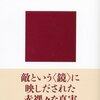 日本軍と日本兵　米軍報告書は語る