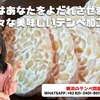 これはあなたをよだれさせます！様々な美味しいテンペ加工！ - 横浜のテンペ問屋