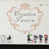 開拓、収穫、そして調理『Creative Tavern』の感想