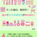 【驚愕！ながらシミ消し法】頑固なシミ、そばかすが自力でたった５日で！シミ取り裏ワザ体験記！