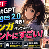 【速報】ChatGPT Images 2.0で出来ることまとめ！実際にマンガ作ってみたらヤバかった
