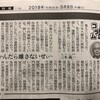  新聞のコラム　「税」と「検定」