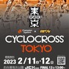 シクロクロス東京Day2・WE1レース参戦