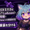 RetroDECK 0.11.0はいつ出る？Ludusavi・RomM同期・Satellaview+の実装状況