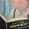 BOOK ART展@山崎書店（京都）