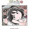 「マコちゃん絵日記」6巻／うさくん著(予約注文)