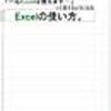 【ひとこと】無料で（特殊なソフトを使わずに）PDFの表をエクセルに変換、こんなに簡単にできるなんて。