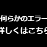 障害情報　fault information