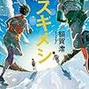 【歩くリトマス試験紙の反応記録】書籍『タスキメシ』に優しさの苦しみを教わる