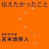 ２０１冊目で私が一番伝えたかったこと