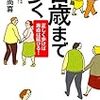 世界一受けたい授業 にて紹介された 正しい歩き方