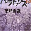 今日と同じ明日がくるとは限らない。だから今日を１００％生きよう。