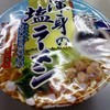 寿がきや「渾身の塩ラーメン」