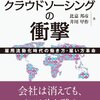 「クラウドソーシングの衝撃」は、誰にとって衝撃なのか？