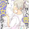 「怪しい壺買ったら、中から美少女が出てきた話。」3（新刊）