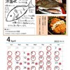 4月の営業カレンダーです