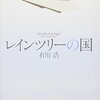 今まで読んだ中でおすすめの本の感想と紹介