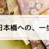【べらぼう】吉原の星が輝く前夜