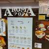 八重洲地下街にある「アロマ」でプリン