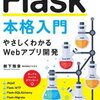 Flaskのjinja2の記述方法