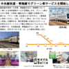 2025年3月　JR各社ダイヤ改正