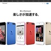 Apple、4年ぶりにiPod touchをアップデート