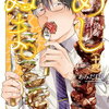 めしぬま。14巻 特典まとめ【購入＆予約】