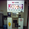 カップヌードル自販機