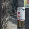 サンピア→ ラ・ヴィアージュ（知多郡 南知多町）
