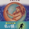 有栖川有栖『海のある奈良に死す』