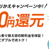 フレッツ光加入者必見！1Gbpsの超高速回線を維持しつつ最大7万円のキャッシュバックを得るたった1つの方法