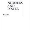 羅芝賢『番号を創る権力：日本における番号制度の成立と展開』東京大学出版会